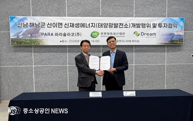 파라솔라코(주)(대표 고창열)와 (주)드림엔지니어링(대표 오진택)이 해남군 산이면 태양광발전소 개발허가 및 솔라시도 타운 조성 협약을 체결했다.