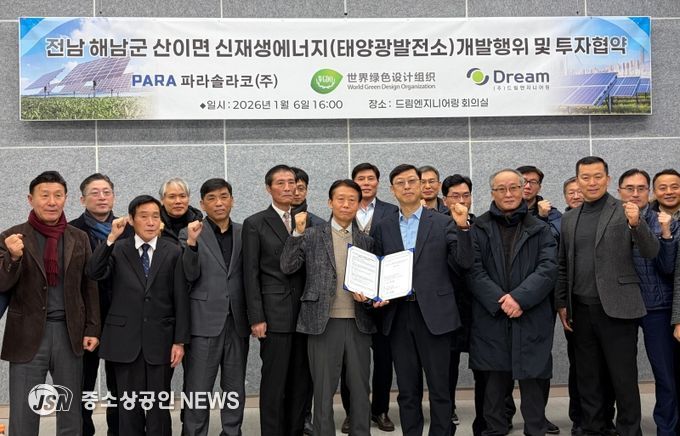 해남군 산이면 태양광발전소 개발허가 및 솔라시도 타운 조성 협약식