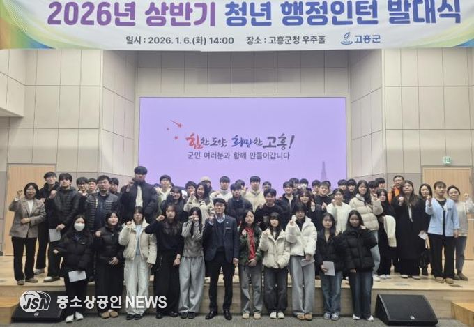 고흥군, 2026년 상반기 청년 행정 인턴 발대식 개최