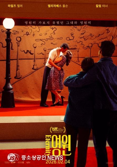 달콤한 사후세계 삼각 로맨스 ‘영원’