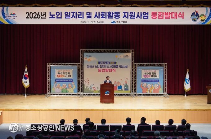 여수문화홀에서 ‘2026년 노인 일자리 및 사회활동 지원사업 통합발대식’을 개최했다.