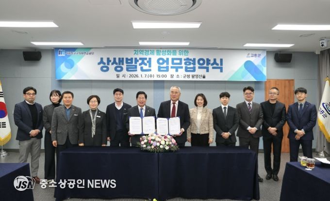 고흥군, 사학연금과 지역경제 활성화를 위한 업무협약