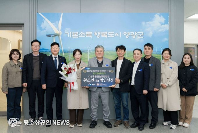 영광군, ‘제35차 대한민국 대한명인 선정’