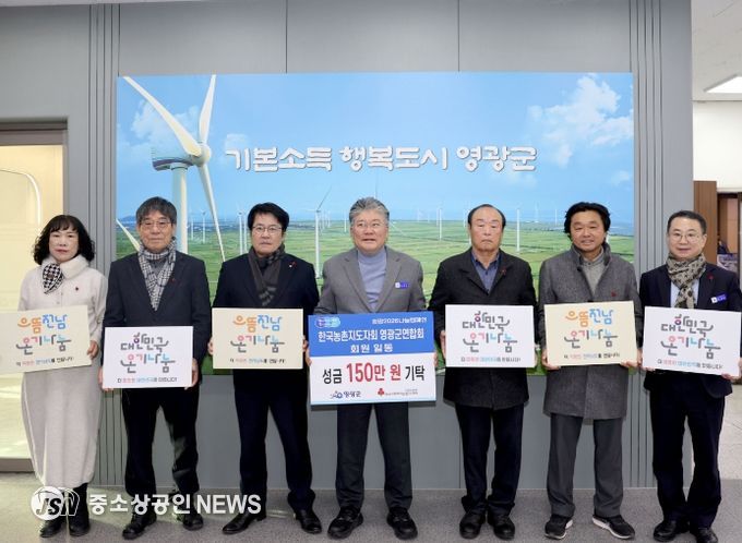 한국농촌지도자회 영광군연합회, 회원 531명 뜻 모아 이웃돕기 성금 150만 원 기탁