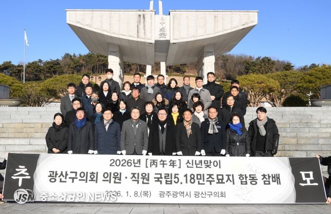 광산구의회, 5·18민주묘지 참배·배식 봉사로 ‘새해 첫걸음’