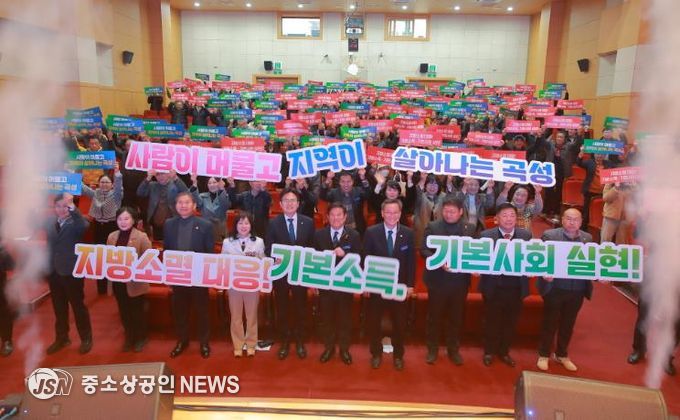 농어촌 기본소득 비전 선포식