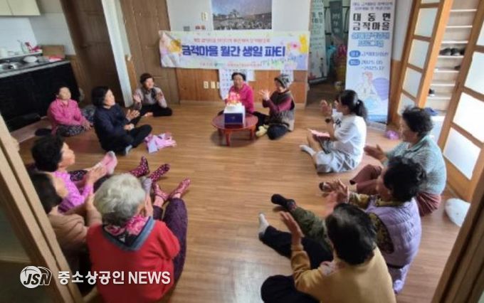 대동면 금적마을 찾아가는 생일파티 사진