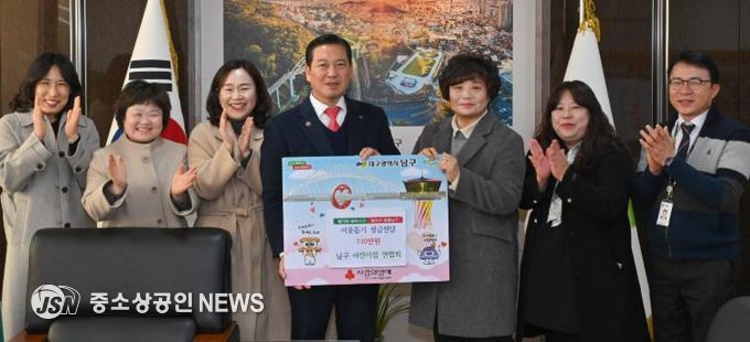 대구 남구 어린이집 연합회 이웃돕기 성금 110만원 기탁
