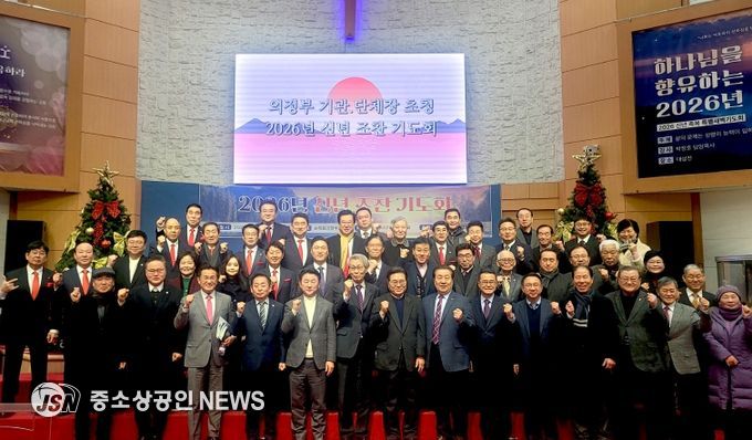 2026년 신년 조찬 기도회