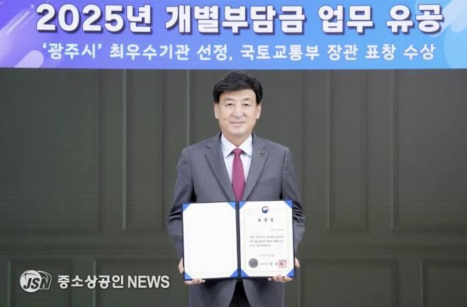 광주시, 개발부담금 부과·징수 유공으로 국토부 장관 표창