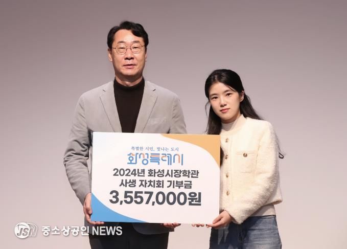 정명근 화성특례시장이 2025년 화성시장학관 입사식에서 사생 자치회 기부금을 전달받고 있다.