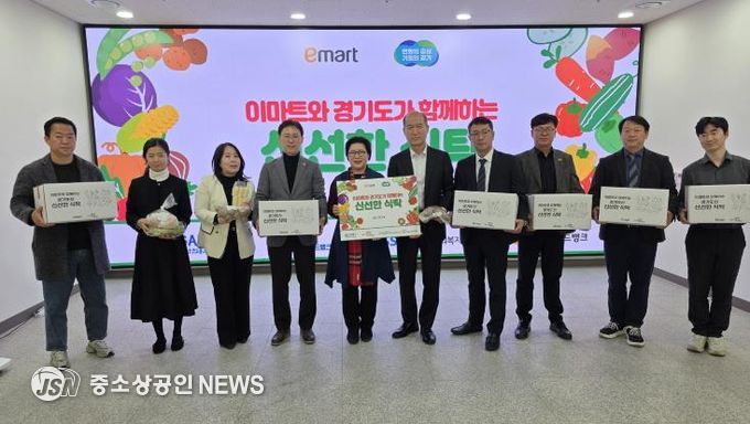 경기도농수산진흥원, 이마트와 함께 취약계층 3천 가정에 친환경농산물 꾸러미 전달