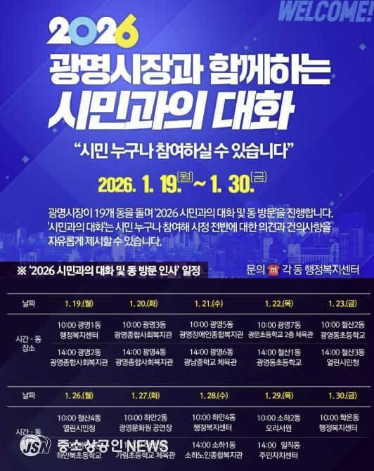 시민과의 대화 홍보 안내문