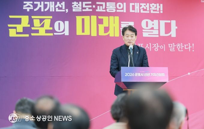하은호 군포시장 기자간담회