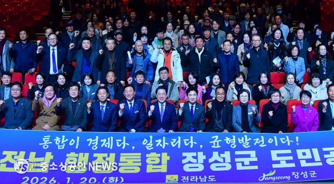 ‘광주·전남 행정통합 장성군 도민공청회’가 20일 장성문화예술회관에서 열렸다.