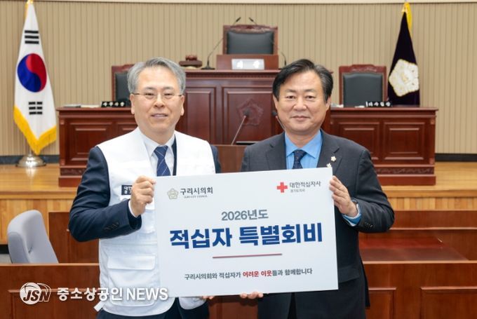구리시의회 신동화 의장, 2026년 적십자 특별회비 전달