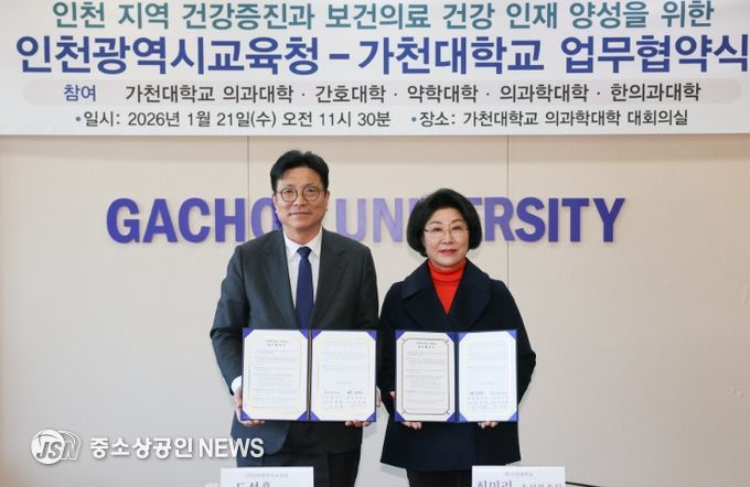 인천광역시교육청, 가천대와 손잡고 “인천형 건강 교육 혁신 생태계 조성”