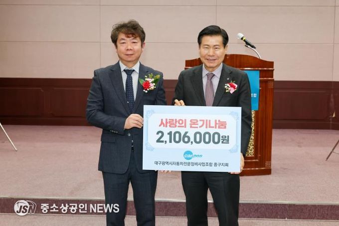 자동차전문정비사업조합(카포스) 중구지회, 중구청에 사랑의 온기나눔 성금 기탁