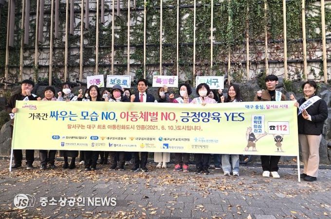 달서구, 보건복지부 ‘아동학대 예방·조기지원 시범사업’ 3년 연속 선정-작년 실시한 아동캠페인 사진