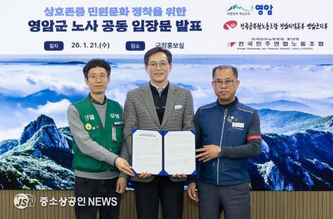 영암군 노사, 상호 존중 민원문화 정착 입장문 발표