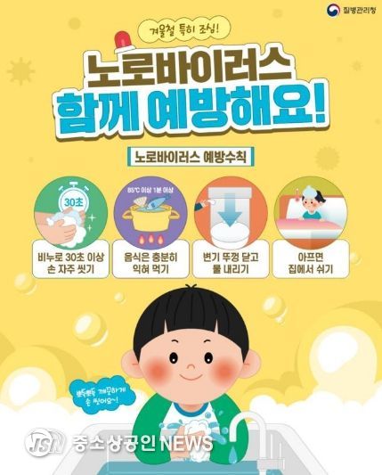 광양시 겨울철 노로바이러스 발생 주의 당부(포스터)