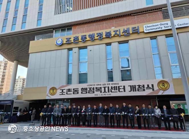 군산시 조촌동 행정복지센터, 신청사 개청식 및 신년 대화 개최