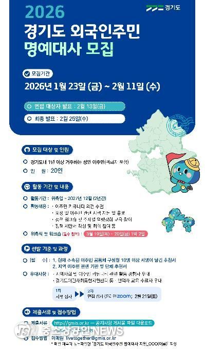 2026 경기도 외국인주민 명예대사 모집.jpg 바로보기2026 경기도 외국인주민 명예대사 모집