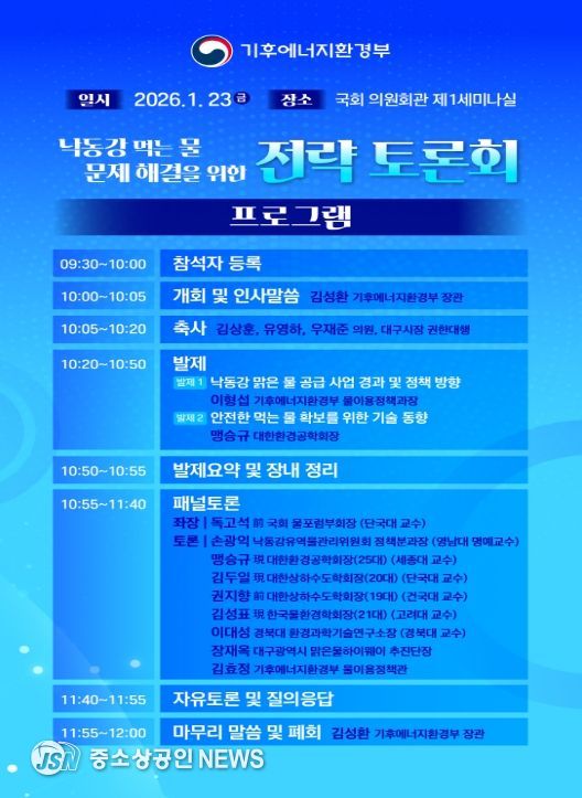 '낙동강 먹는 물 문제 해결을 위한 전략토론회' 안내문