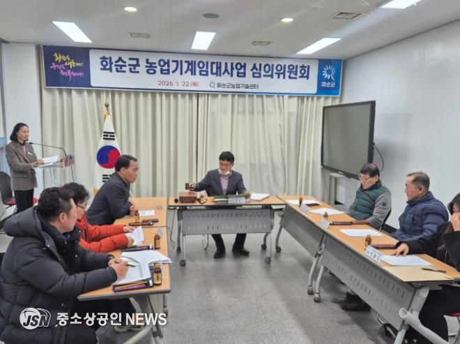 농업기계임대사업 심의위원회 심의·의결 모습