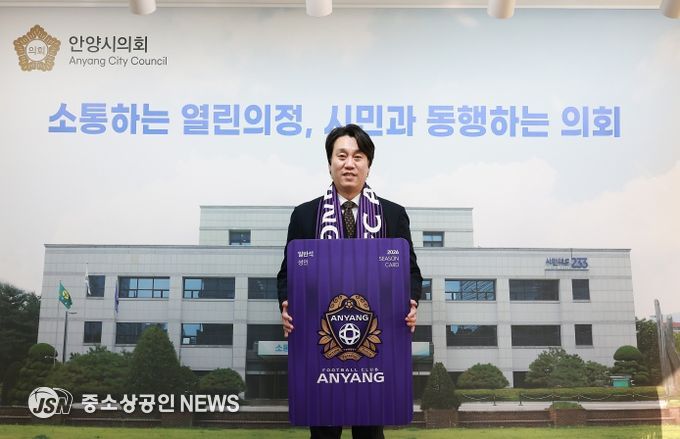 안양시의회 박준모 의장, 2026시즌 FC안양 연간회원권 구매