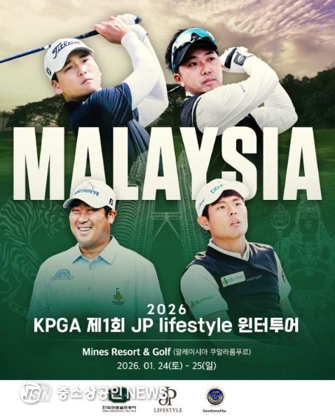 2026 KPGA 제1회 JP lifestyle 윈터투어
