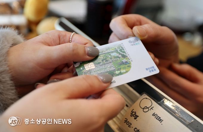 광산사랑상품권 카드