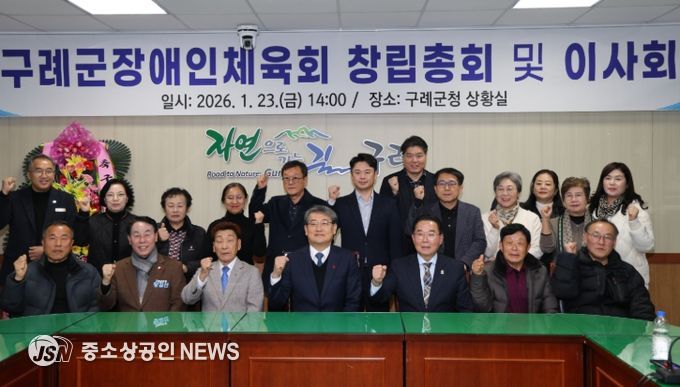 구례군장애인체육회 창립총회