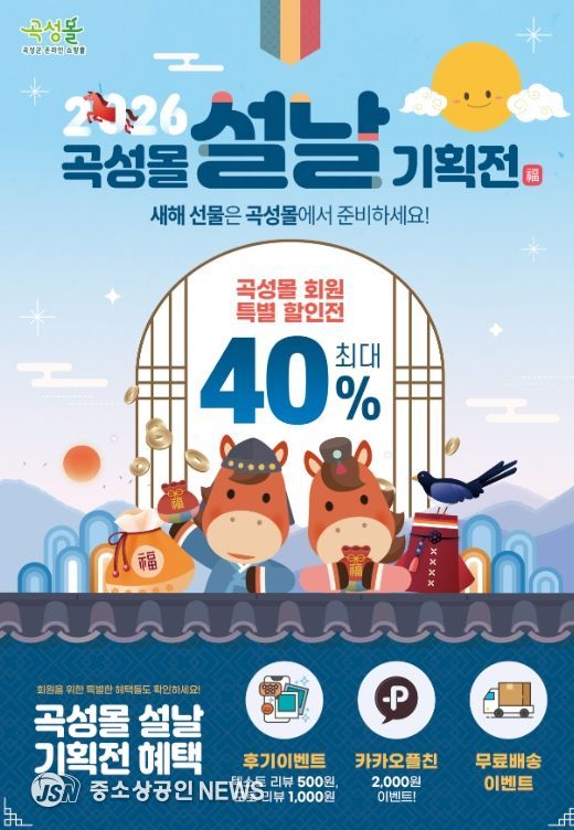 곡성몰 기획전 홍보 포스터