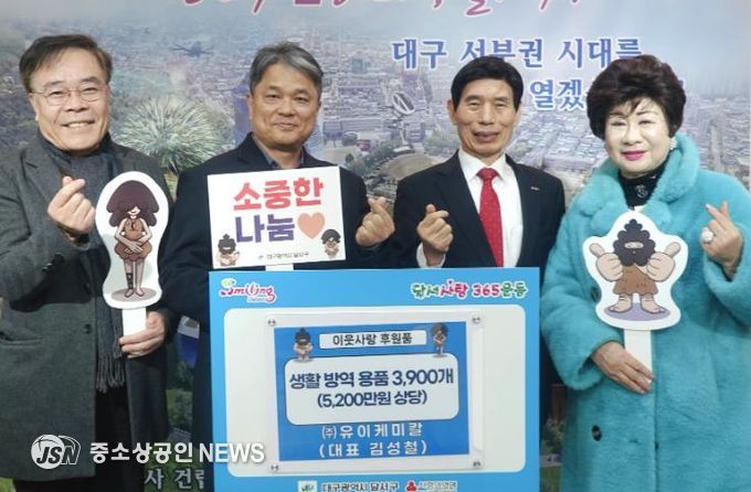 ㈜유이케미칼, 달서구에 친환경 생활방역용품 기탁