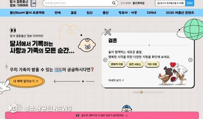 달서 결혼출산 정보 다이어리 플랫폼 메인화면