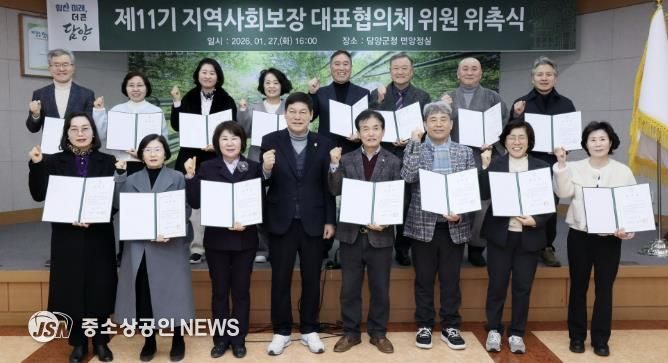 담양군, 제11기 담양군 지역사회보장대표협의체 위원 위촉식 개최