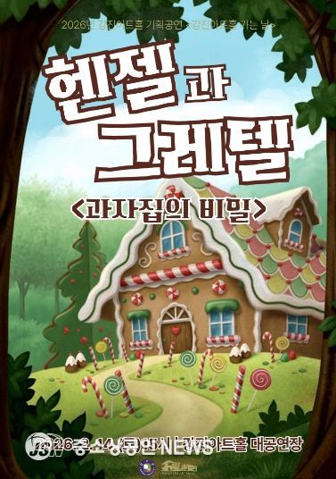 헨젤과 그레텔 홍보 이미지.