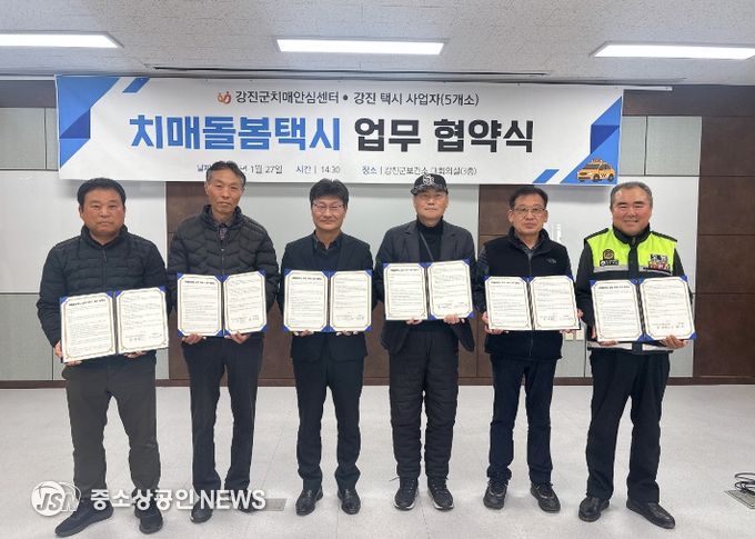 치매돌봄 택시 업무 협약식