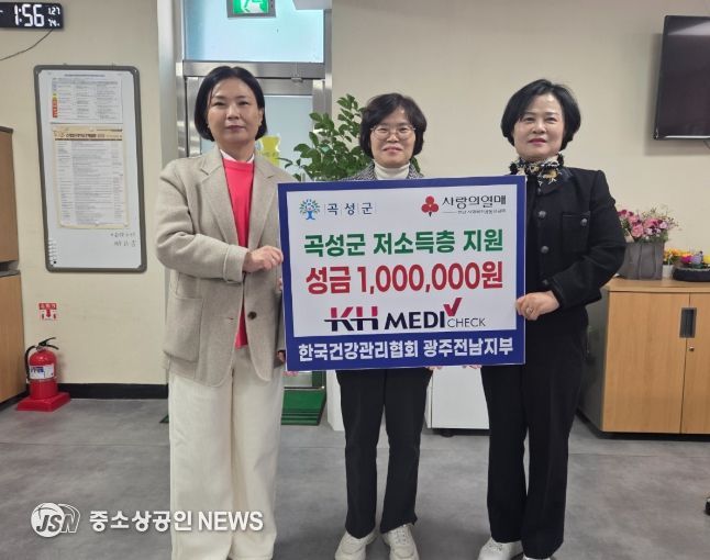 한국건강관리협회 광주전남지부에서 곡성군 취약계층을 위한 기부를 하고 있다.