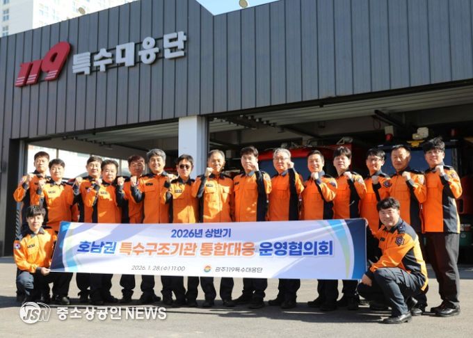 호남권 특수구조기관 협의회