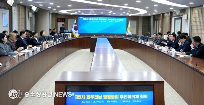 광주전남 행정통합 추진협의체 제5차 회의