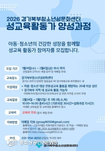 2026 경기북부청소년성문화센터 성교육활동가 양성과정
