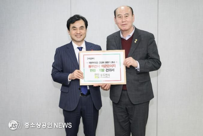 동두천시, 미군공여구역 관련 5대 핵심 건의사항 국방부장관에게 전달