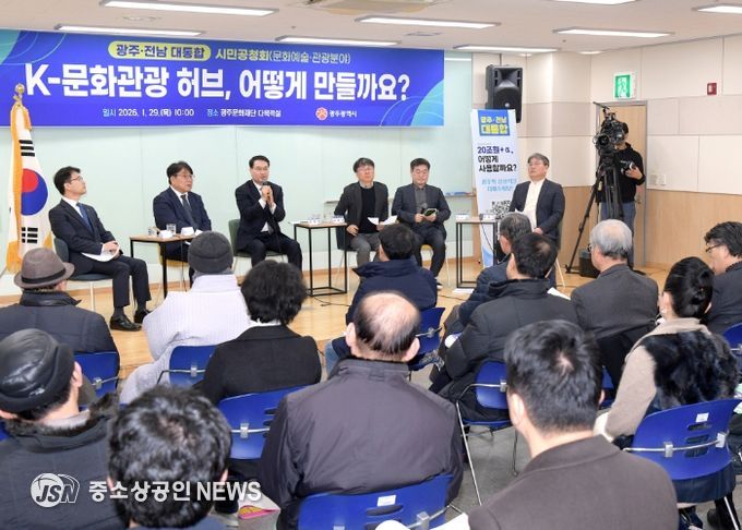 김영문 광주광역시 문화경제부시장이 29일 오전 광주문화재단 다목적실에서 열린 광주전남통합 문화예술·관광분야 시민공청회에 참석해 행정통합 추진사항을 설명한 후 참석자들의 의견을 수렴하고 있다. /광주광역시 제공