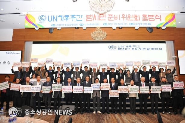 UN기후주간 범시빔준비위원회 출범식(2025. 12. 8.)