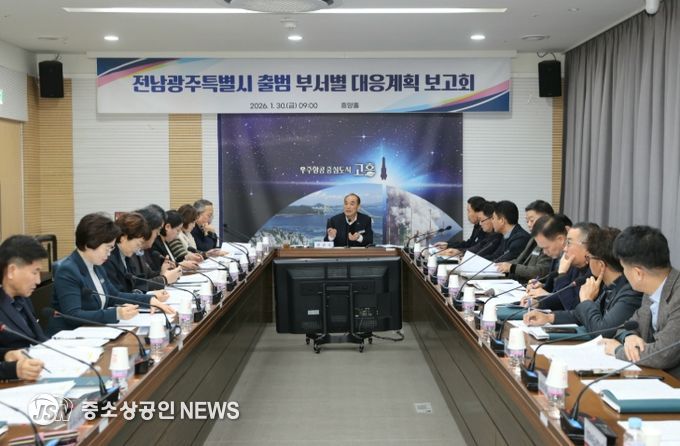 부서별 대응계획 보고회 개최