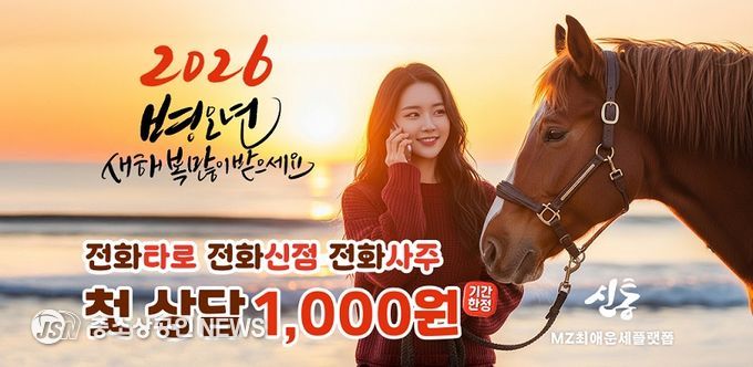 운세 상담 플랫폼 ‘신통 운세’