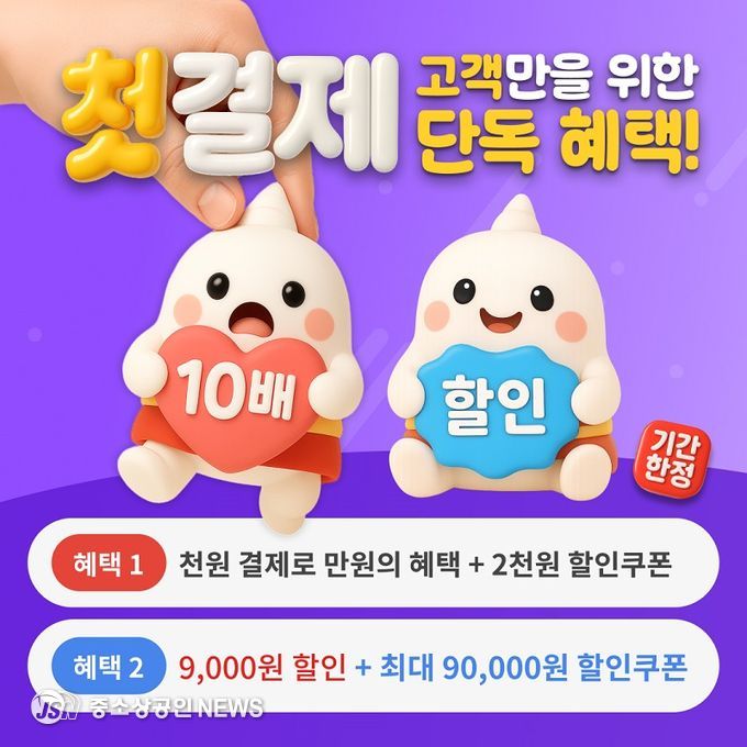 신통 운세, 신규 가입자 대상 첫 결제 이벤트