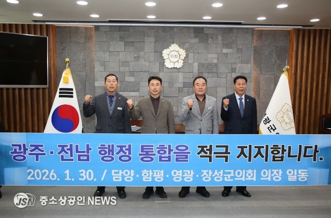 담양·함평·영광·장성 4개 군의회 의장단, 광주–전남 행정통합 염원 공동 퍼포먼스 참여